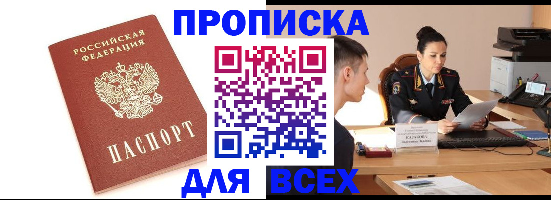 прописка гарантия в Удмуртии
