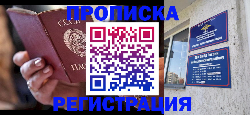 прописка гарантия в Удмуртии