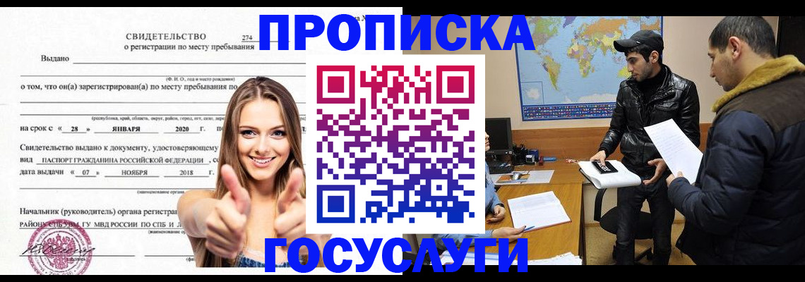 временная регистрация купить в Удмуртии