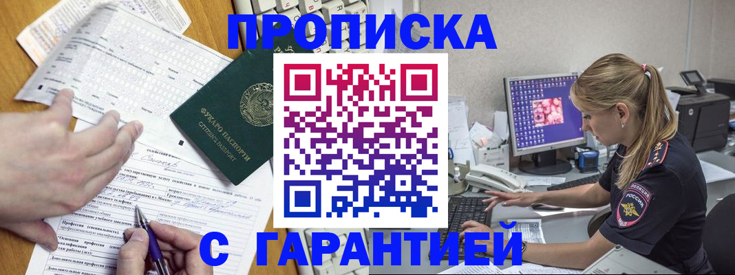 прописка для работы в Удмуртии